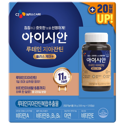 아이시안 루테인지아잔틴 120정, 1개 맛있게 먹은 솔직 후기 썸네일
