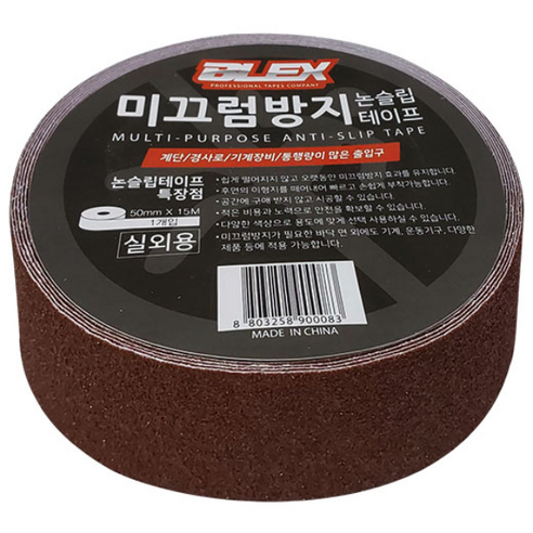 블렉스 논슬립 미끄럼방지 테이프 밤색 50mm 15M