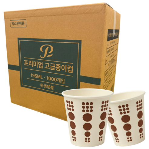 숲에그린컵 고급 프리미엄 종이컵 195ml, 1박스, 1000개입