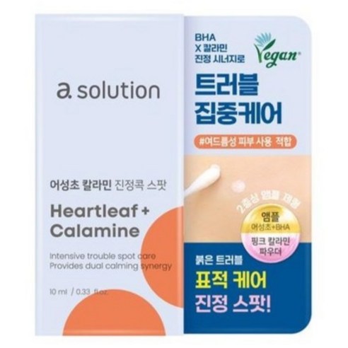 에이솔루션 어성초 칼라민 진정콕 스팟 10 ml 솔직 후기 | 실사용자 리뷰 분석 - 상품 이미지 1
