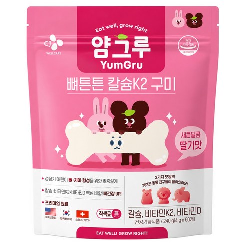 CJ 얌그루 어린이 뼈튼튼 칼슘 K2 비타민D 구미 딸기맛 키즈 영양제 ... 맛있게 먹은 솔직 후기 썸네일