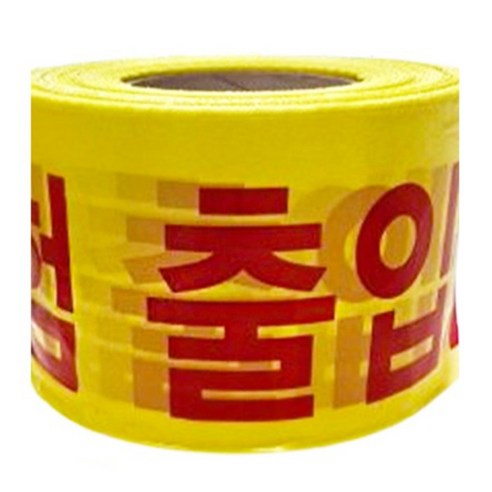 위험 출입금지 테이프 황색 폴리스라인 경고테이프 안전띠 10cm x 200m 국산, 1개입