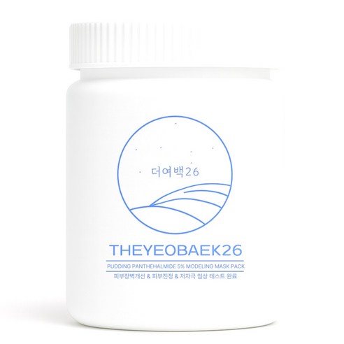 더여백26 푸딩이 판테할마이드 5% 모델링팩 대용량 700g 솔직 후기 | 피부 타입별 분석 썸네일