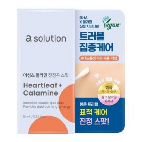 에이솔루션 어성초 칼라민 진정콕 스팟 10 ml 솔직 후기 | 실사용자 리뷰 분석 썸네일