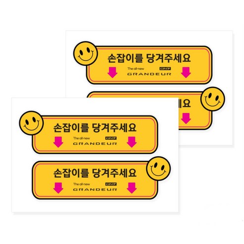 카머 그랜져GN7 택시 실내 손잡이 안내스티커 2P 1+1, 선택6, 4세트