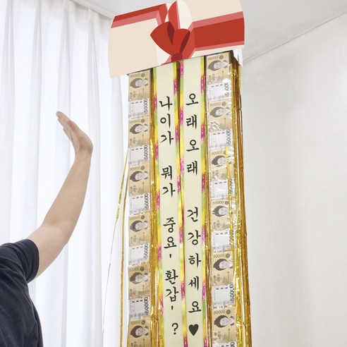 하늘에서 떨어지는 선물상자 용돈벼락 환갑 칠순 팔순 개업선물 용돈박스, 1개, 환갑(60)문구