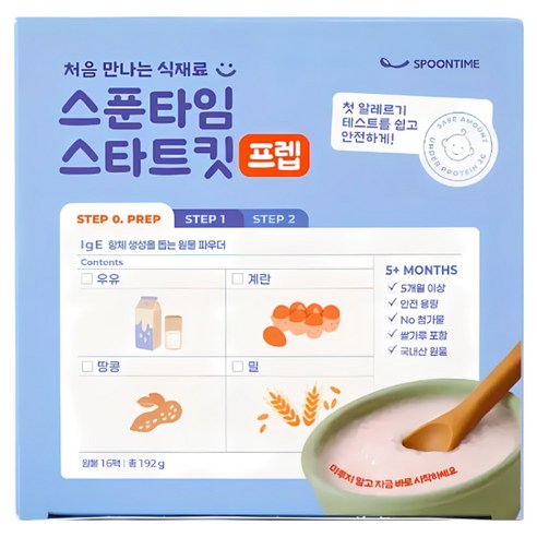 [4종 알러지 테스트] 스푼타임 초기 큐브 이유식 토핑 가루 알레르기 밀키트 스타트킷 (땅콩 계란 밀 우유) 프렙 STEP 0