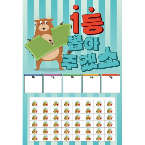 도도한날 캐릭터즈 행운의 뽑기게임 랜덤 종이뽑기판, 뽑아주겠소, 1개