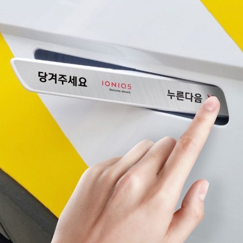 택시스티커 아이오닉5 실내손잡이 스티커 4P 보호필름 기스방지, 선택_02(A)