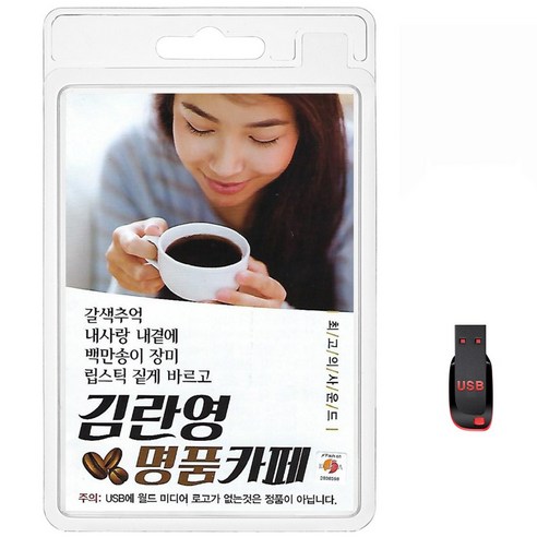 USB 김란영 명품카페 50곡 휴대용라디오 mp3 트로트 가요 음반 노래 갈색추억 내사랑내곁에 백만송이장미 살랑, 1개