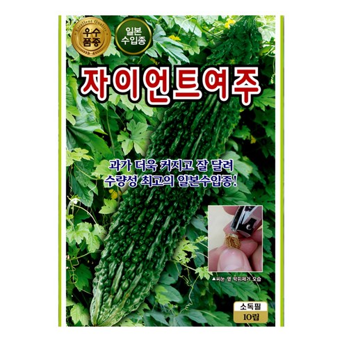 자이언트여주 종자 10립 일본수입종 대과형 여주 씨앗 고온기 재배 다수확 건강작물 ks, 1개