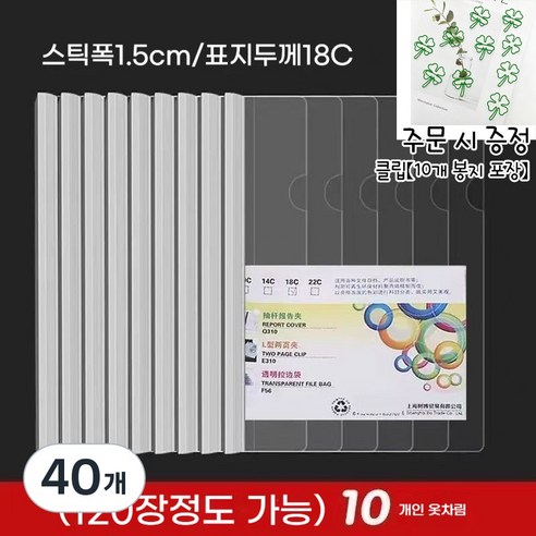 a4 투명파일철 반투명 파일철 a4 투명파일 10p 투명 파일철 투명 파일 홀더 투명 파일 케이스 a4 투명파일 60매 투명 파일 받침대 투명파일 300p a4 파일철 a4 레버파, 40개, 등폭1.5/화이트[약120장]
