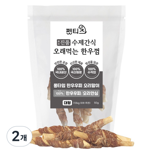 펫티즈 진품 수제간식 오래먹는 한우껌 롱타임 한우우피 말이 대형, 50g, 2개, 오리안심