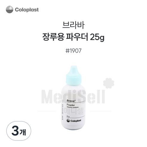 장루용품 요루용품 장루피부보호파우더 콜로플라스트 브라바파우더, 3개