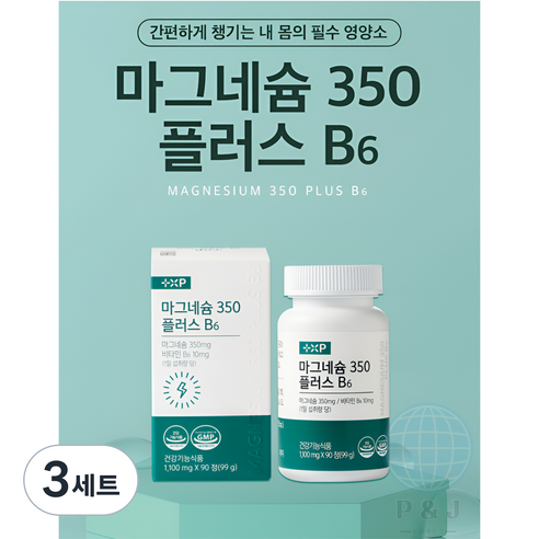 글루콘산 산화 고함량 마그네슘 영양제 350 플러스 비타민 B6 근육 신경 에너지, 90정, 3세트