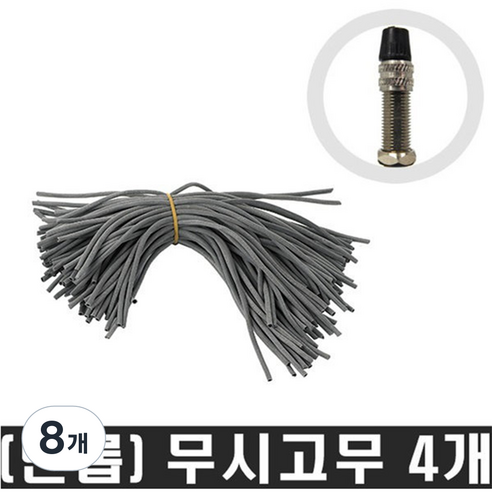 무시고무 자전거 던롭 튜브 교체용 고무, 8개