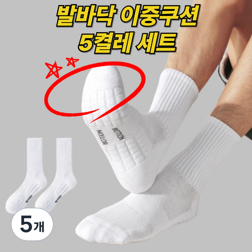 꿈꾸는아재 남성 스포츠양말 헬스양말 장목 5켤레 착용 후기 | 사이즈/핏 총정리 썸네일