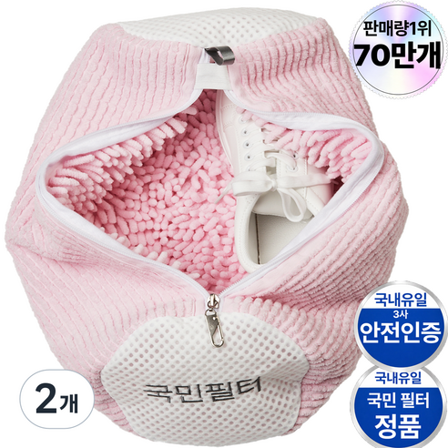 국민필터 신발 운동화 세탁망 고리형 특대형, 2개, 쉘핑크