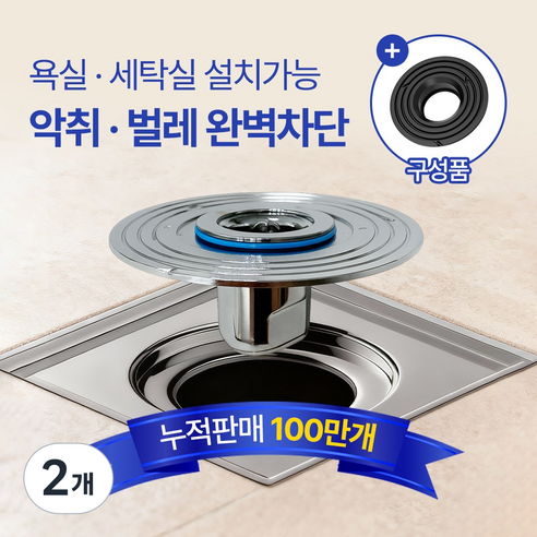 국민트랩 냄새차단 하수구트랩, 2개