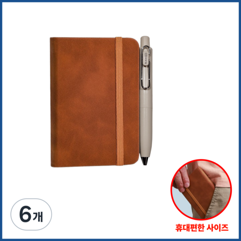 주머니에 쏙 휴대 킹메모 미니노트 미니수첩 휴대용수첩 포켓수첩 업무수첩 기자수첩 군인수첩 간호사수첩 회의수첩, 6개, 브라운