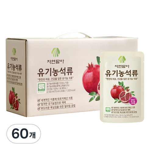 자연담아 유기농 석류즙100% 식품첨가물0%, 60개, 70ml