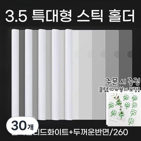 a4 투명파일철 반투명 파일철 a4 투명파일 10p 투명 파일철 투명 파일 홀더 투명 파일 케이스 a4 투명파일 60매 투명 파일 받침대 투명파일 300p a4 파일철 a4 레버파, 30개, 등폭3.0/화이트[약300장]
