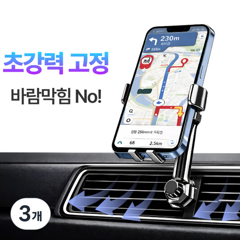 3세대 강력거치 송풍구 차량용 핸드폰 거치대, 블랙, 3개