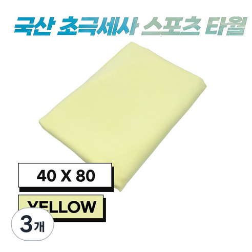 JWK 국산 초극세사 스포츠 타월 40 x 90 cm, 3개, Yellow
