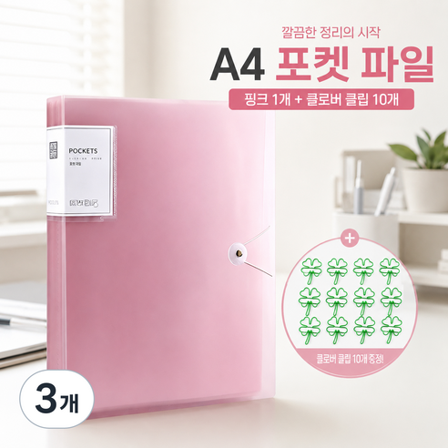 파일 아코디언파일 폴더 포켓파일 도큐먼트파일 화일 서류정리파일 봉투화일 포켓화일 a4 포켓파일 자료 정리 파일 a4 서류보관파일 학습지 정리 파일 학습지 파일 용지 보관 파일 a4, 3개, 반투명 파우더 30쪽