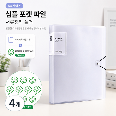 파일 아코디언파일 폴더 포켓파일 도큐먼트파일 화일 서류정리파일 봉투화일 포켓화일 a4 포켓파일 자료 정리 파일 a4 서류보관파일 학습지 정리 파일 학습지 파일 용지 보관 파일 a4, 4개, 반투명색 30페이지