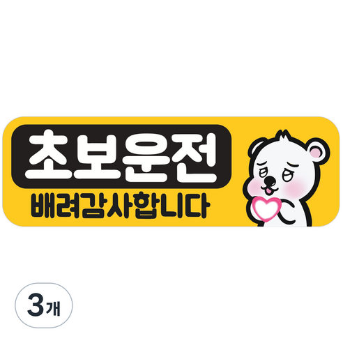 [초강력 자력] 레아데코 초보운전 탈부착 반사 자석 스티커, 3개, 직사각형