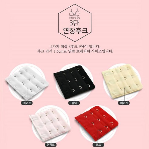 위시 브라연장후크 2후크 3후크 둘레사이즈연장
