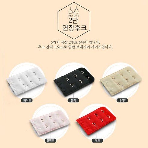 위시 브라연장후크 2후크 3후크 둘레사이즈연장