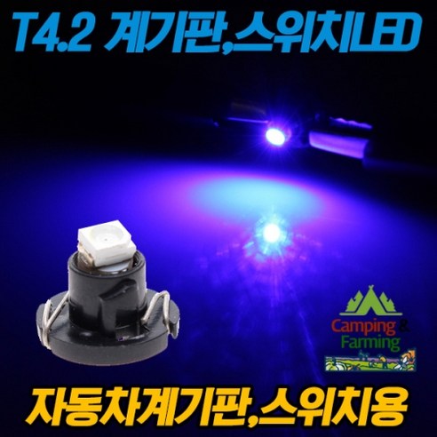 T4.2규격 LED벌브 블루 (계기판 스위치 전구 교체용), 1개