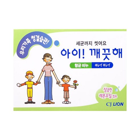 손 씻기, 그 사소한 습관이 주는 놀라운 변화 아이깨끗해비누