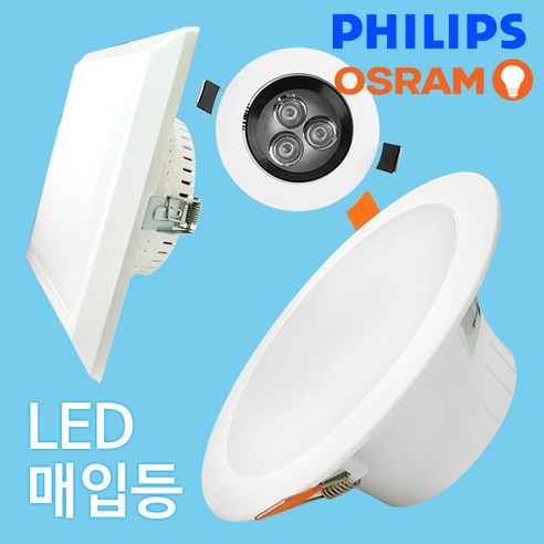 오스람 LED 다운라이트 매입등 8인치 22W - 매입등/센서등 | 쿠팡