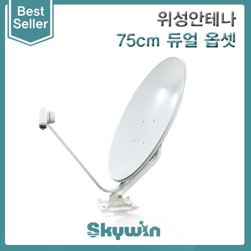 [JONSA] 위성안테나(75Cm)듀얼 옵셋(OFFSET)타입 - 안테나 | 쿠팡