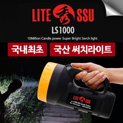 라이트수 [tvN 라이브 협찬] LS-1000 국산 1000만 촉광 서치라이트