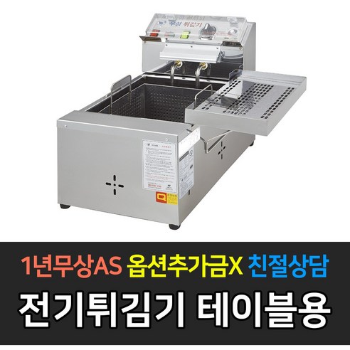 그랜드우성 전기튀김기 테이블형 (3KW) WS-EF10 업소용 개봉기 | 실사용 후기 - 상품 이미지 1