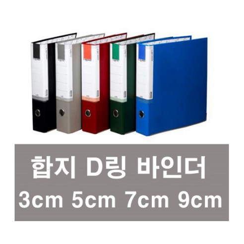 '희망사무포인트 3공 D링 합지 바인더 7cm, 청색, 1개' 최저가 검색, 최저가 4,400원 - 할인 알림