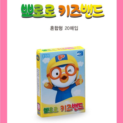 영케미칼 뽀로로 키즈밴드 혼합형 20매, 1팩