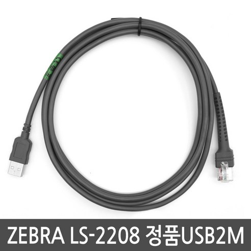 ZEBRA LS-2208 LS2208 정품USB케이블 - 케이블 | 쿠팡