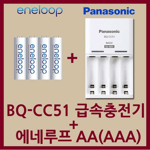 파나소닉 BQ-CC51 충전기 + 에네루프 충전지 세트, BQ-CC51 + 건전지(AA)4알, 1개