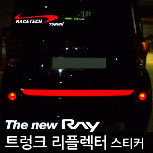 레이스텍 더뉴레이 트렁크 리플렉터 반사스티커, 레드반사, 1개