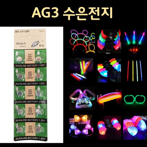 [KC인증] 수은전지 AG3 (LR41 392A) 1알, 10개입, 1개
