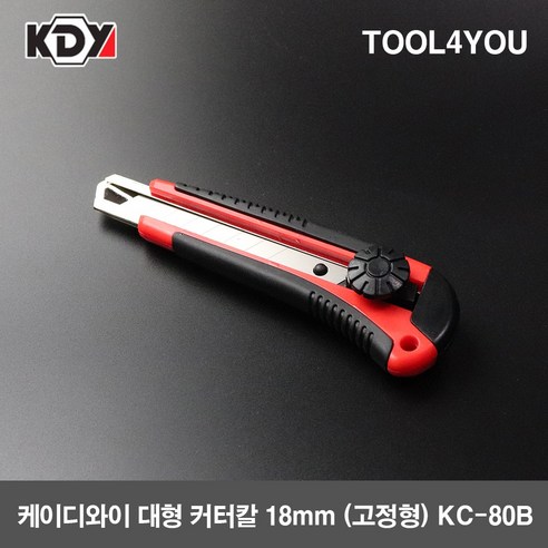 KDY 대형 커터칼 18mm 고정형 고무그립 컷터칼 KC-80B - 커터칼 | 쿠팡