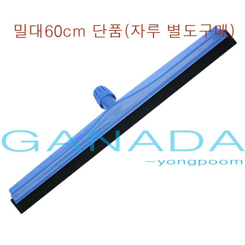 가나다용품PVC이중바닥밀대헤드60cm 바닥물청소용밀대 스퀴지 스펀지밀대 물기제거밀대 밀대 - 밀대/밀대포세트 | 쿠팡