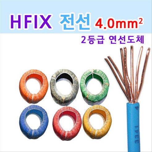 한미 HFIX 전선 HFIX전선 4mm 2등급 연선도체 1롤 - 기타전기설비부자재 | 쿠팡