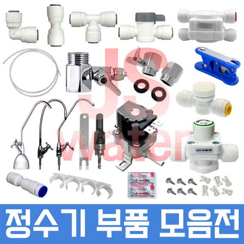 JS워터 정수기부품 필터 아답터 피팅 호스, 1개, 112번 10mm호스(50cm당)