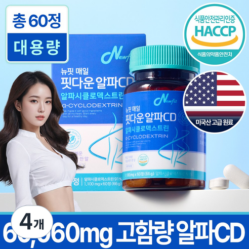 뉴핏 100% 미국산 고함량 알파cd 식약청인증 알파시클로덱스트린 1알 1100mg, 4개, 60정